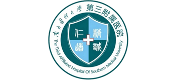 南方醫科大學第三附屬醫院