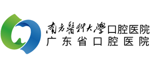 南方醫(yī)科大學(xué)口腔醫(yī)院