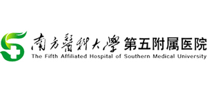 南方醫科大學第五附屬醫院