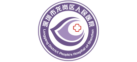 深圳市龍崗區人民醫院