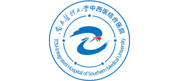 南方醫(yī)科大學(xué)中西醫(yī)結(jié)合醫(yī)院