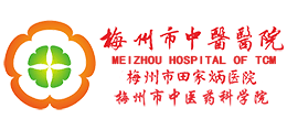 梅州市中醫(yī)醫(yī)院