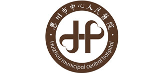 惠州市中心人民醫院