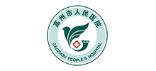 高州市人民醫院