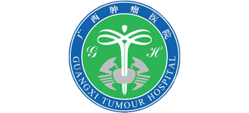 廣西醫科大學附屬腫瘤醫院