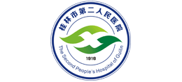 桂林市第二人民醫院