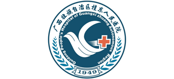 廣西壯族自治區(qū)桂東人民醫(yī)院