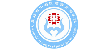 玉林市中西醫(yī)結(jié)合骨科醫(yī)院
