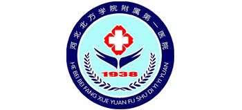 河北北方學院附屬第一醫院