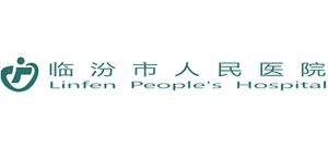 臨汾市人民醫院