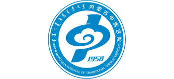 內(nèi)蒙古自治區(qū)中醫(yī)醫(yī)院