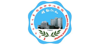 包頭市中心醫院