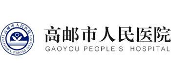 高郵市人民醫(yī)院