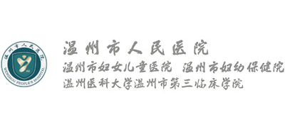 溫州市人民醫院