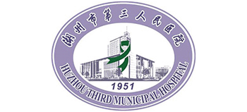湖州市第三人民醫(yī)院