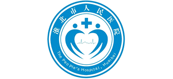 淮北市人民醫(yī)院
