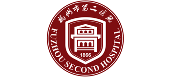 福州市第二醫院