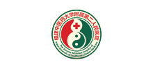 福建中醫藥大學附屬第二人民醫院