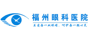福州眼科醫(yī)院