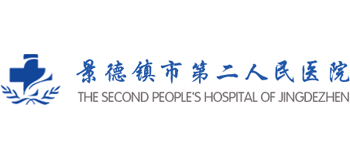 景德鎮(zhèn)市第二人民醫(yī)院