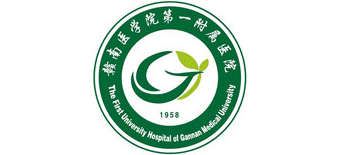 贛南醫學院第一附屬醫院