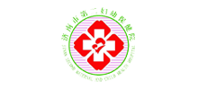 濟南市第二婦幼保健院
