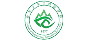 山東大學(xué)口腔醫(yī)學(xué)院