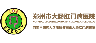 鄭州市大腸肛門病醫院