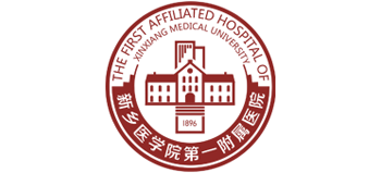 新鄉醫學院第一附屬醫院
