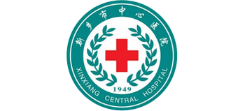 新鄉(xiāng)市中心醫(yī)院 新鄉(xiāng)市中心醫(yī)院