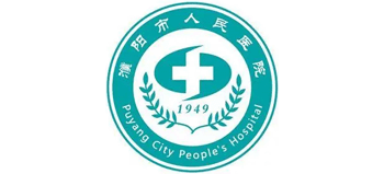 濮陽市人民醫院