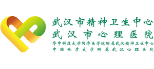 武漢市精神衛生中心
