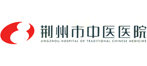 湖北省荊州市中醫醫院