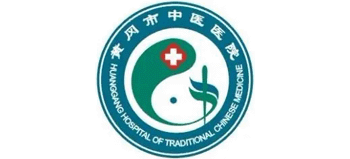 黃岡市中醫(yī)醫(yī)院