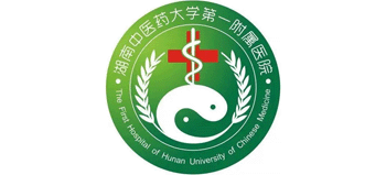 湖南中醫(yī)藥大學(xué)第一附屬醫(yī)院