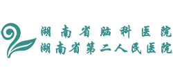 湖南省腦科醫院