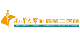 南華大學附屬第二醫院