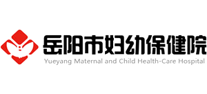 岳陽市婦幼保健院