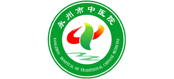 永州市中醫(yī)醫(yī)院
