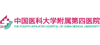 中國醫科大學附屬第四醫院