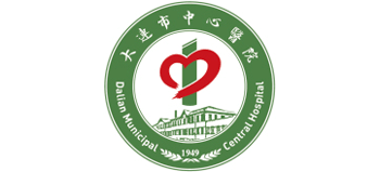 大連市中心醫院