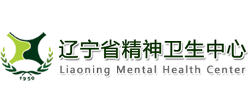遼寧省精神衛生中心