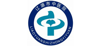吉林省遼源市中醫院