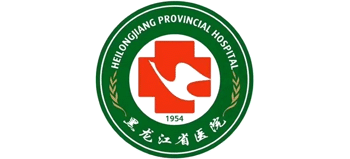 黑龍江省醫院