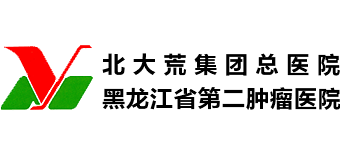 北大荒集團總醫院