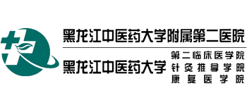 黑龍江中醫(yī)藥大學針灸推拿學院