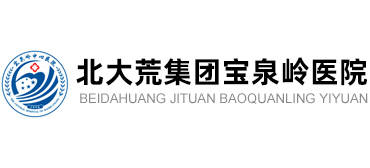 北大荒集團寶泉嶺醫院