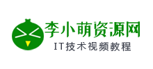 李小萌資源網