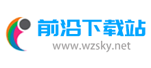 前沿下載站