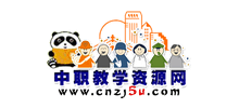 中職教學(xué)資源網(wǎng)